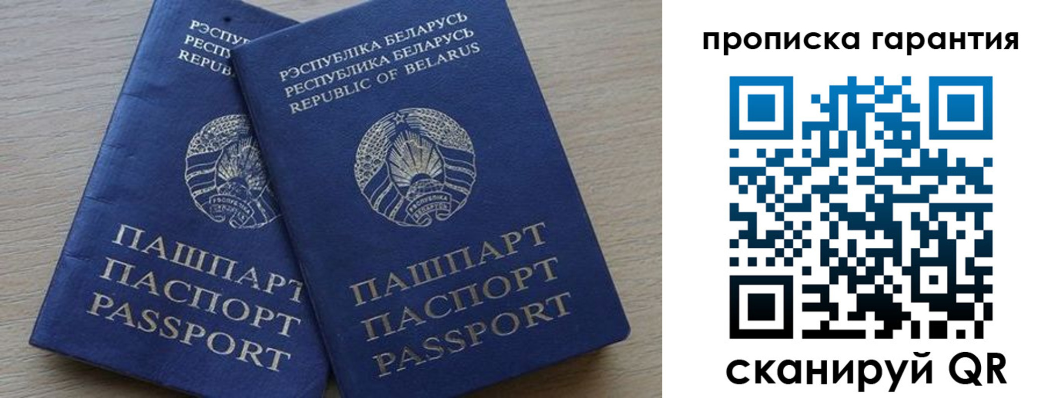 прописка гарантия в Заволжье